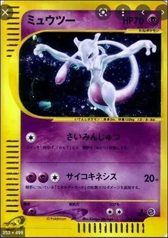 Mewtwo 118