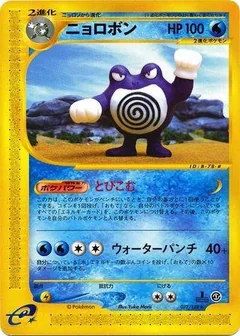 Poliwrath 77