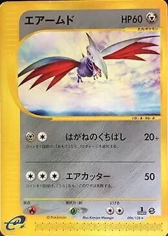 Skarmory 96