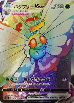 Butterfree Vmax 79
