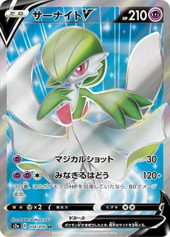 Gardevoir V 74