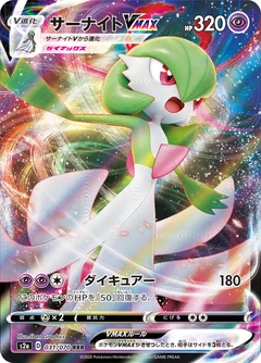Gardevoir Vmax 31