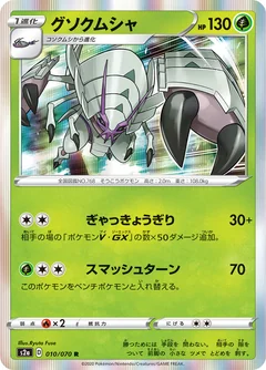Golisopod 10