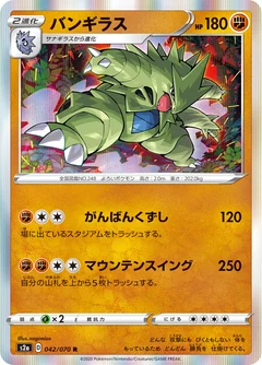 Tyranitar 42