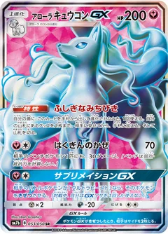 Alolan Ninetales Gx 53