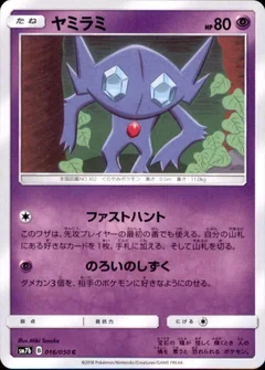 Sableye 16