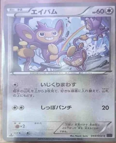 Aipom 1St Edition 44