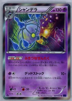 Chandelure 1St Edition 27
