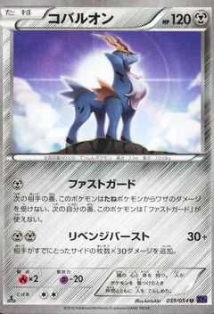 Cobalion 1St Edition 39