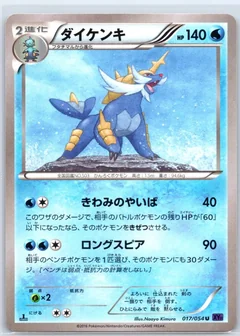 Samurott 1St Edition 17