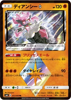 Diancie Prism Star 51