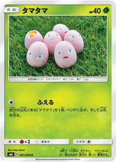 Exeggcute 1