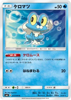 Froakie 17
