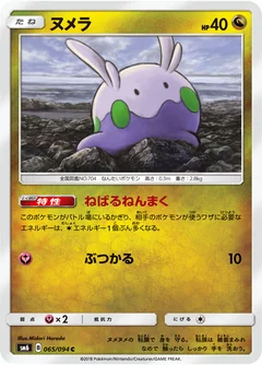 Goomy 65