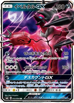 Yveltal Gx 55