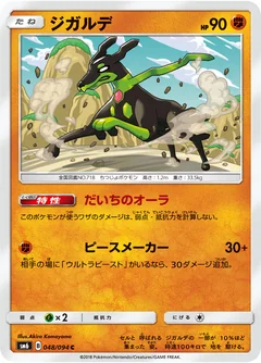 Zygarde 48