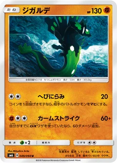 Zygarde 49