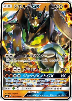 Zygarde Gx 50