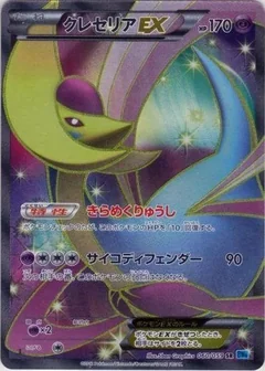 Cresselia Ex 1St Edition 60