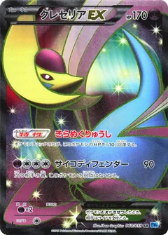 Cresselia Ex 60