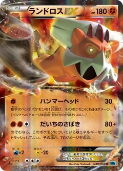 Landorus Ex 40