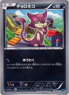 Purrloin 1St Edition 41