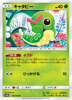 Caterpie 2