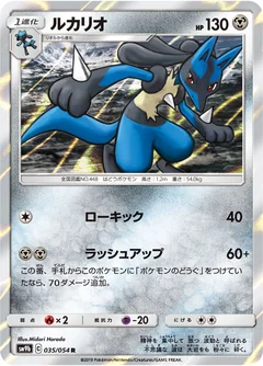 Lucario 35