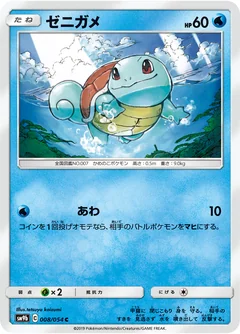 Squirtle 8