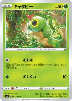 Caterpie 1