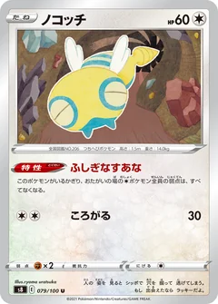 Dunsparce 79