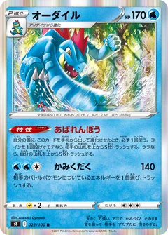Feraligatr 22