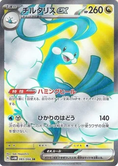 Altaria Ex 83