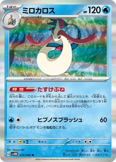 Milotic 14