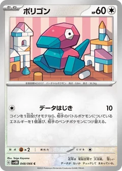 Porygon 48