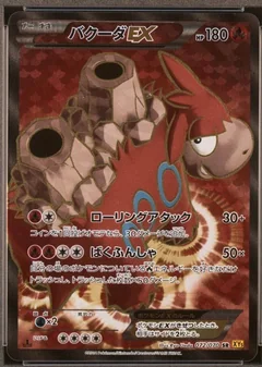 Camerupt Ex 1St Edition 72