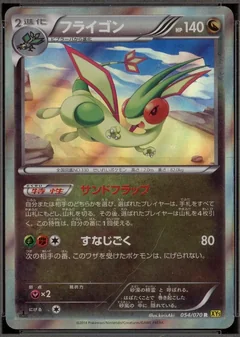 Flygon 1St Edition 54