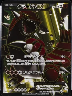 Groudon Ex 1St Edition 73
