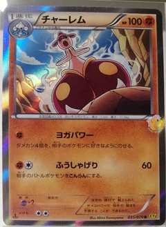 Medicham 1St Edition 35