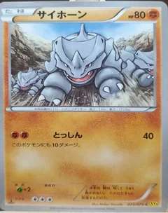 Rhyhorn 1St Edition 29