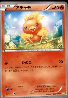 Torchic 1St Edition 17
