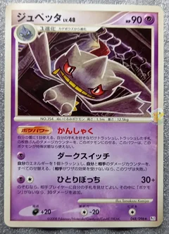 Banette 1St Edition 48