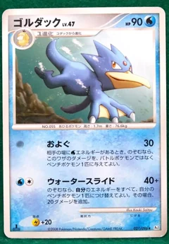 Golduck 1St Edition 27
