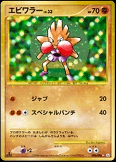 Hitmonchan 1St Edition 96