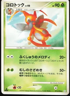 Kricketune 1St Edition 12