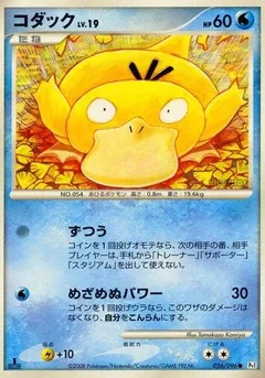 Psyduck 1St Edition 26