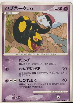 Seviper 1St Edition 46