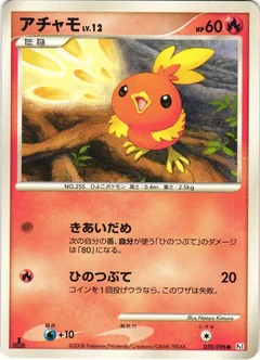 Torchic 1St Edition 20