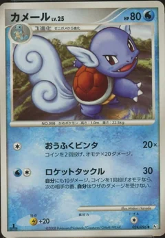 Wartortle 1St Edition 24