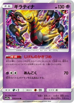 Giratina 16